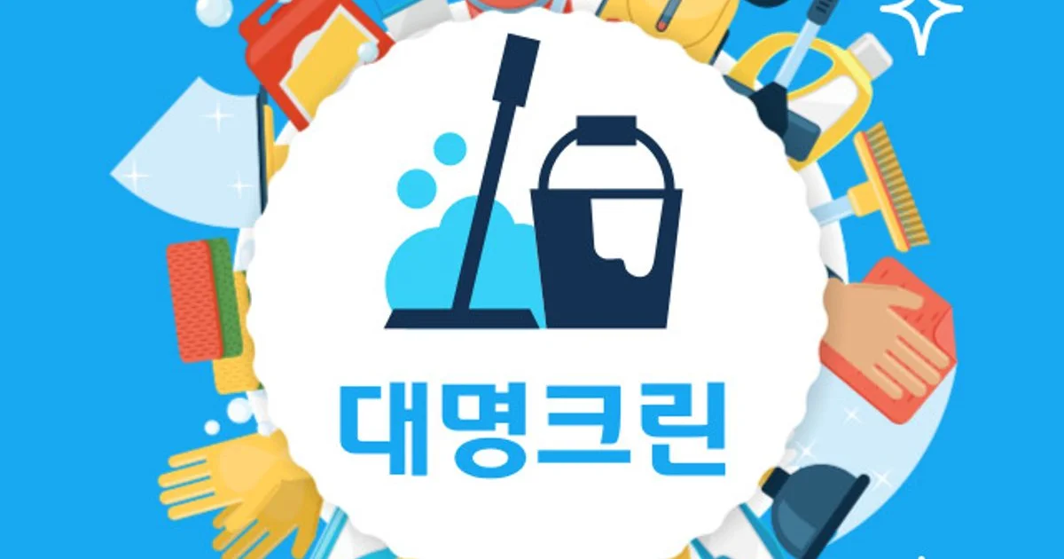대명크린 종합청소업체 고수의 사무실/상업공간 청소업체 서비스, 경기 용인시 - 숨고, 숨은고수 대명크린 종합청소업체 고수의 사무실/상업공간... 