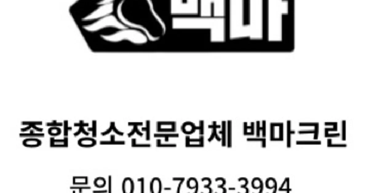 백마크린 고수의 유품정리/특수청소 서비스, 경상남도 양산시 - 숨고, 숨은고수 백마크린 고수의 유품정리/특수청소 서비스, 경상남도 양산시
