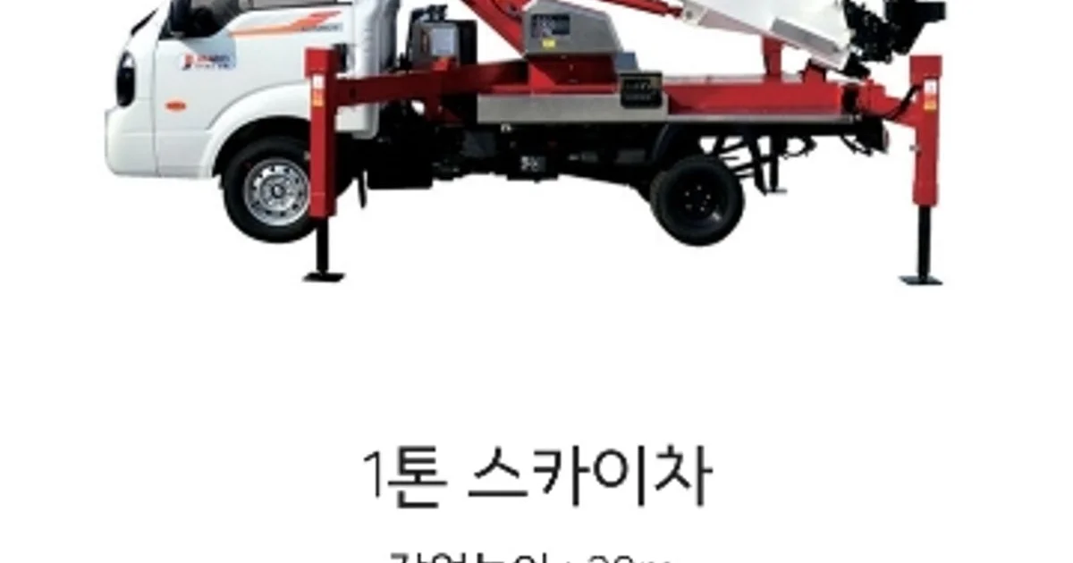 스카이차 고수의 사다리차/스카이차 대여 서비스, 경기 의정부시 - 숨고, 숨은고수 스카이차 고수의 사다리차/스카이차 대여 서비스, 경기 의정부시