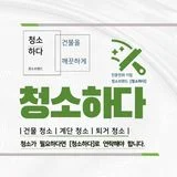 청소하다