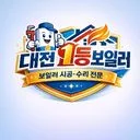 ☆ 일등보일러☆
