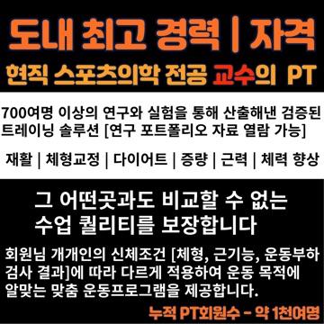 현준범 스포츠의학 교수 &  바디유턴PT대표 고수 프로필