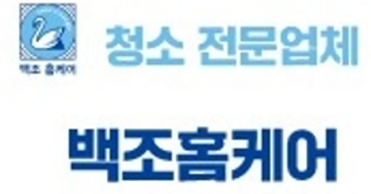 백조홈크린 고수의 이사/입주 청소업체 서비스, 경기 부천시 - 숨고, 숨은고수 백조홈크린 고수의 이사/입주 청소업체 서비스, 경기 부천시