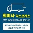 최이사익스프레스