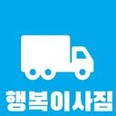 행복이사 "24시간 상담! 친절한 서비스"