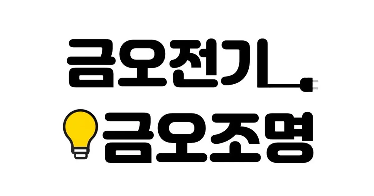 한종훈 고수의 전기배선 설치 및 수리 서비스, 전라남도 여수시 - 숨고, 숨은고수 한종훈 고수의 전기배선 설치 및 수리 서비스, 전라남도 여수시