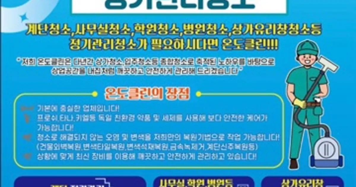 온도클린 고수의 이사/입주 청소업체 서비스, 대구광역시 수성구 - 숨고, 숨은고수 온도클린 고수의 이사/입주 청소업체 서비스, 대구광역시 수성구