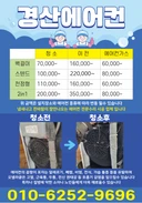경산에어컨