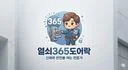 365열쇠도어락