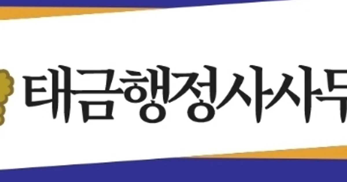 태금행정사사무소 고수의 이민/비자 서비스, 부산 부산진구 - 숨고, 숨은고수 태금행정사사무소 고수의 이민/비자 서비스, 부산 부산진구