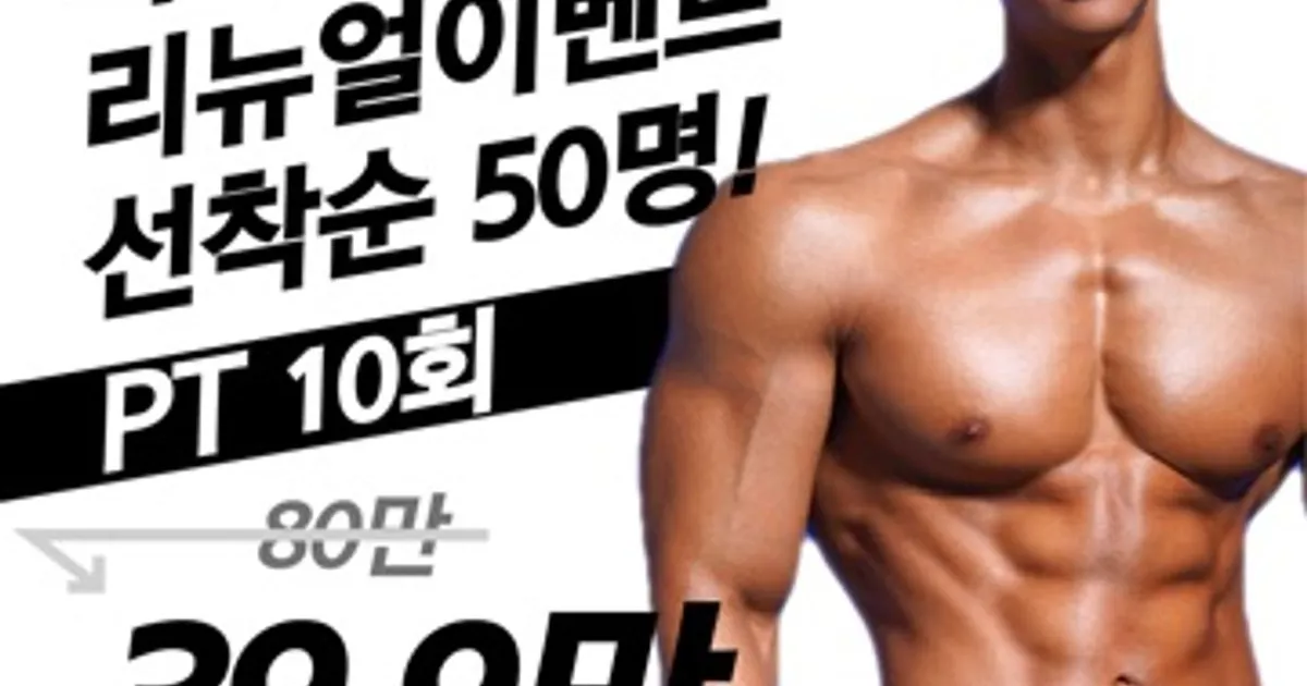 바디엔지니어 PT 서초점 고수의 퍼스널트레이닝(PT) 서비스... 숨은고수 바디엔지니어 PT 서초점 고수의 퍼스널트레이닝(PT) 서비스... 