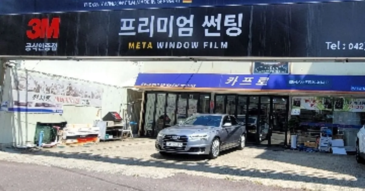 카프로(대전 착한썬팅) 고수의 자동차 썬팅 서비스, 대전 대덕구 - 숨고, 숨은고수 카프로(대전 착한썬팅) 고수의 자동차 썬팅 서비스, 대전 대덕구