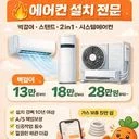 에어컨 설치..