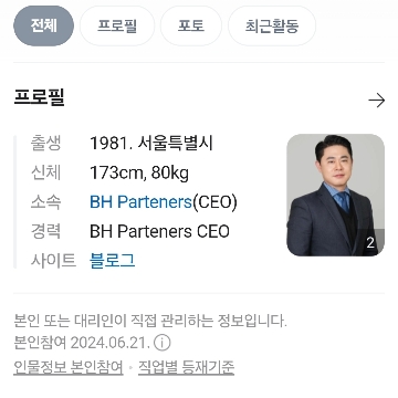 BH Partners 고수 프로필