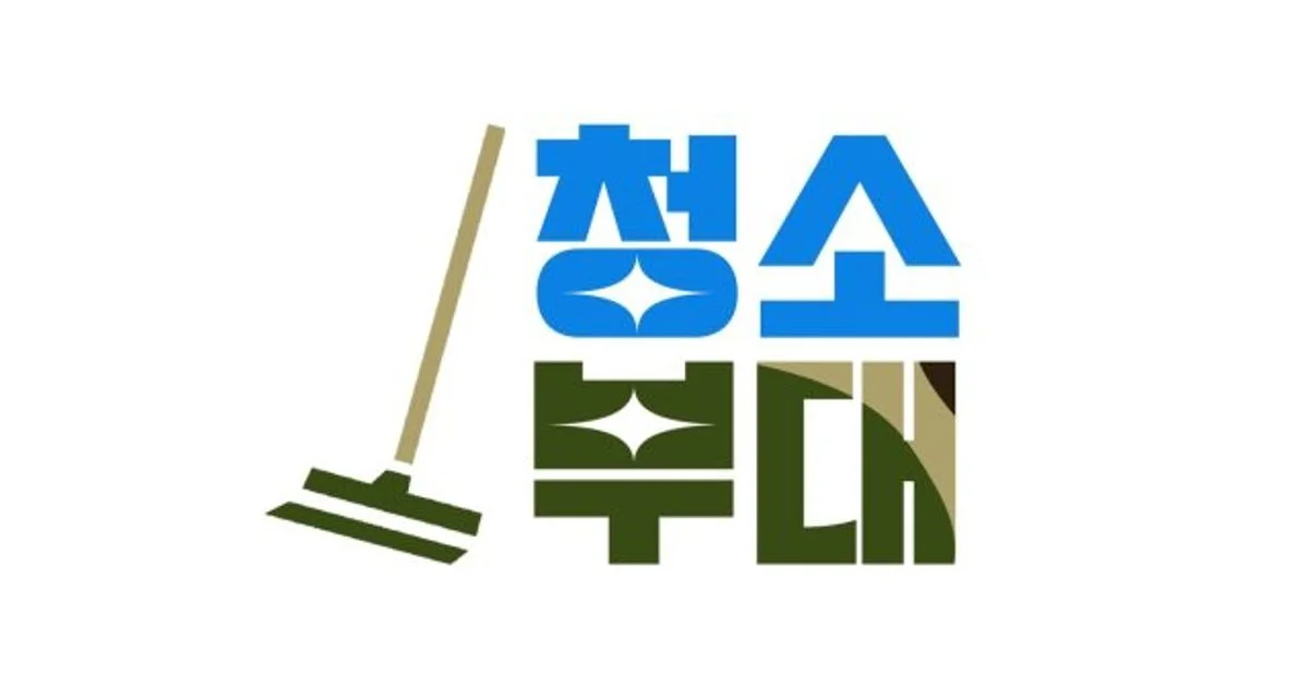 청소부대 고수의 이사/입주 청소업체 서비스, 경기 부천시 - 숨고, 숨은고수 청소부대 고수의 이사/입주 청소업체 서비스, 경기 부천시