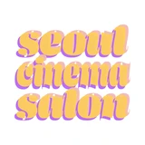 서울시네마사롱