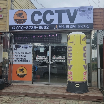 부성파워텍 고수 프로필