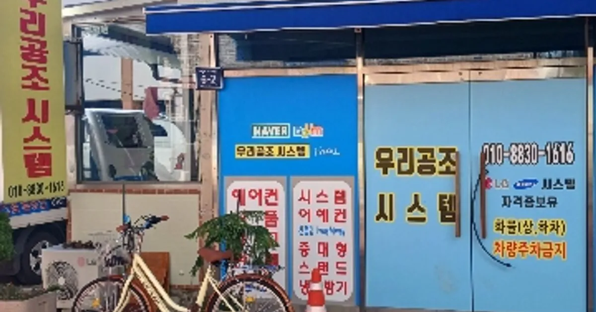 우리공조시스템 고수의 에어컨 설치 및 수리 서비스, 경기도 안산시 - 숨고, 숨은고수 우리공조시스템 고수의 에어컨 설치 및 수리 서비스, 경기도... 