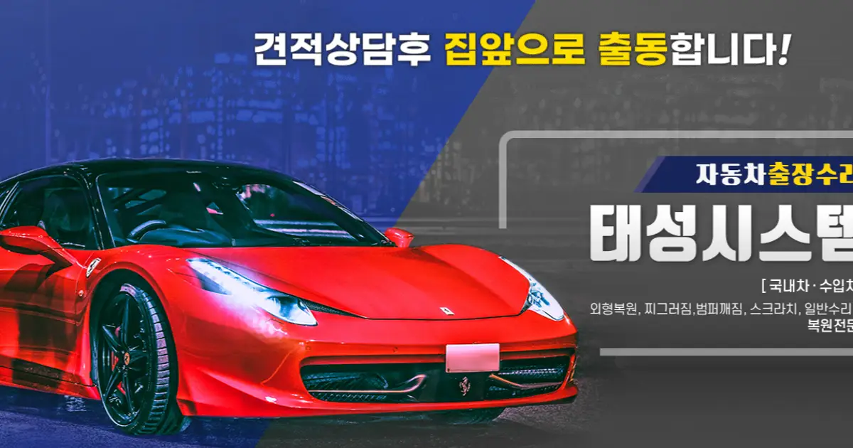 태성시스템 고수의 자동차 외부수리 서비스, 인천 남동구 - 숨고, 숨은고수 태성시스템 고수의 자동차 외부수리 서비스, 인천 남동구