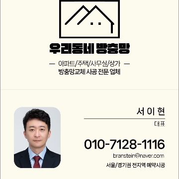우리동네방충망/블라인드/커튼 고수 프로필