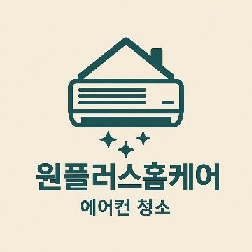 원플러스 홈케어 고수 프로필