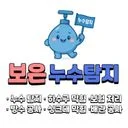 합리적이고 확실하게 ((보은누수탐지))