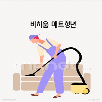 매트청년 고수 프로필
