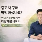 중고차 첫 구매 가이드