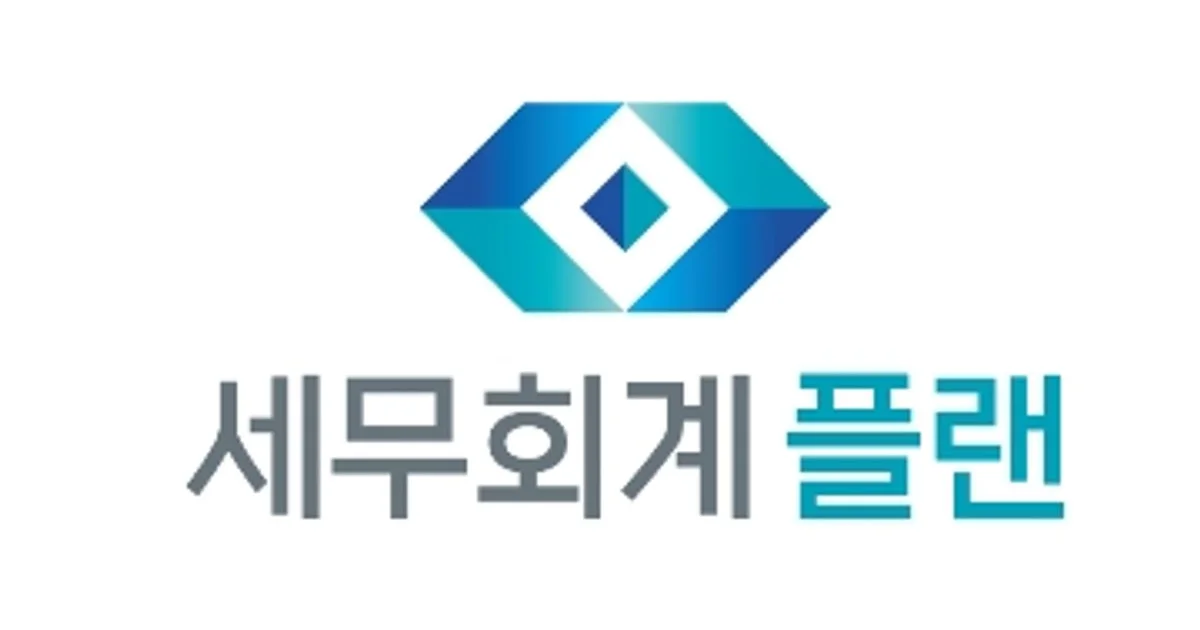 세무회계 플랜 고수의 회계/세무 서비스, 서울 강남구 - 숨고, 숨은고수 세무회계 플랜 고수의 회계/세무 서비스, 서울 강남구