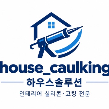 house_caulking 고수 프로필