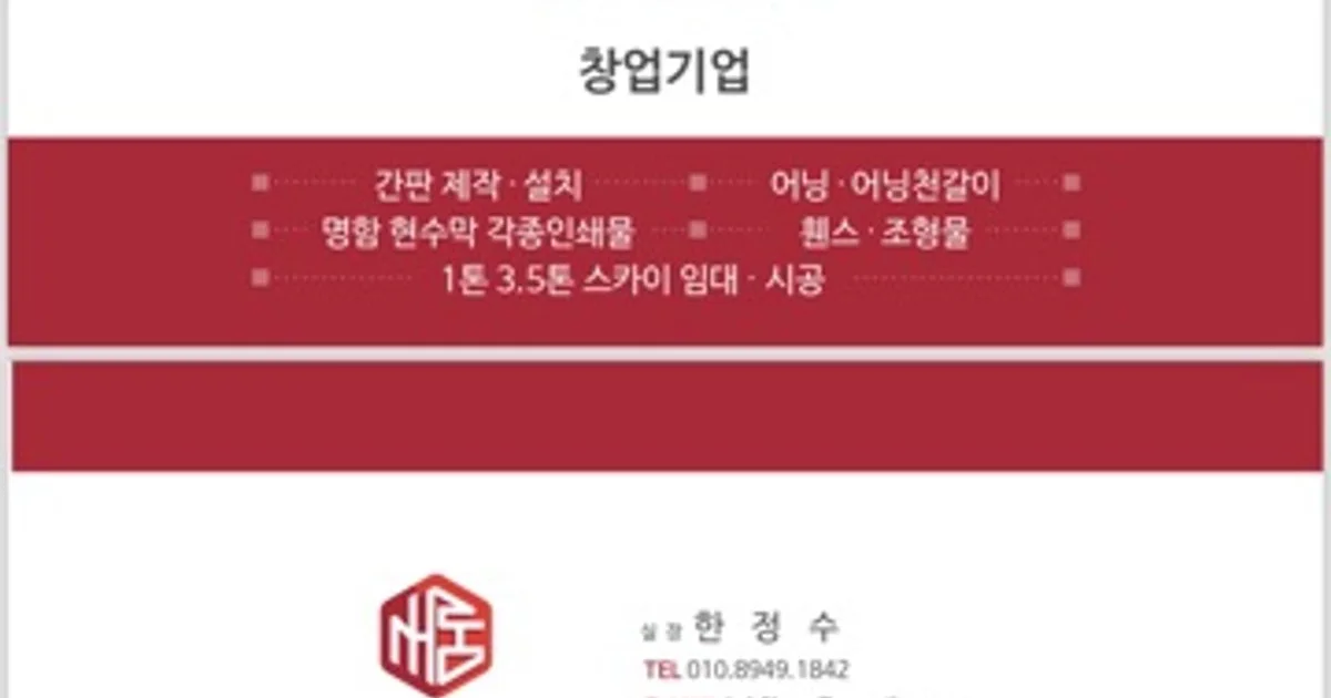 새론광고 고수의 간판 디자인 서비스, 충청북도 옥천군 - 숨고, 숨은고수 새론광고 고수의 간판 디자인 서비스, 충청북도 옥천군