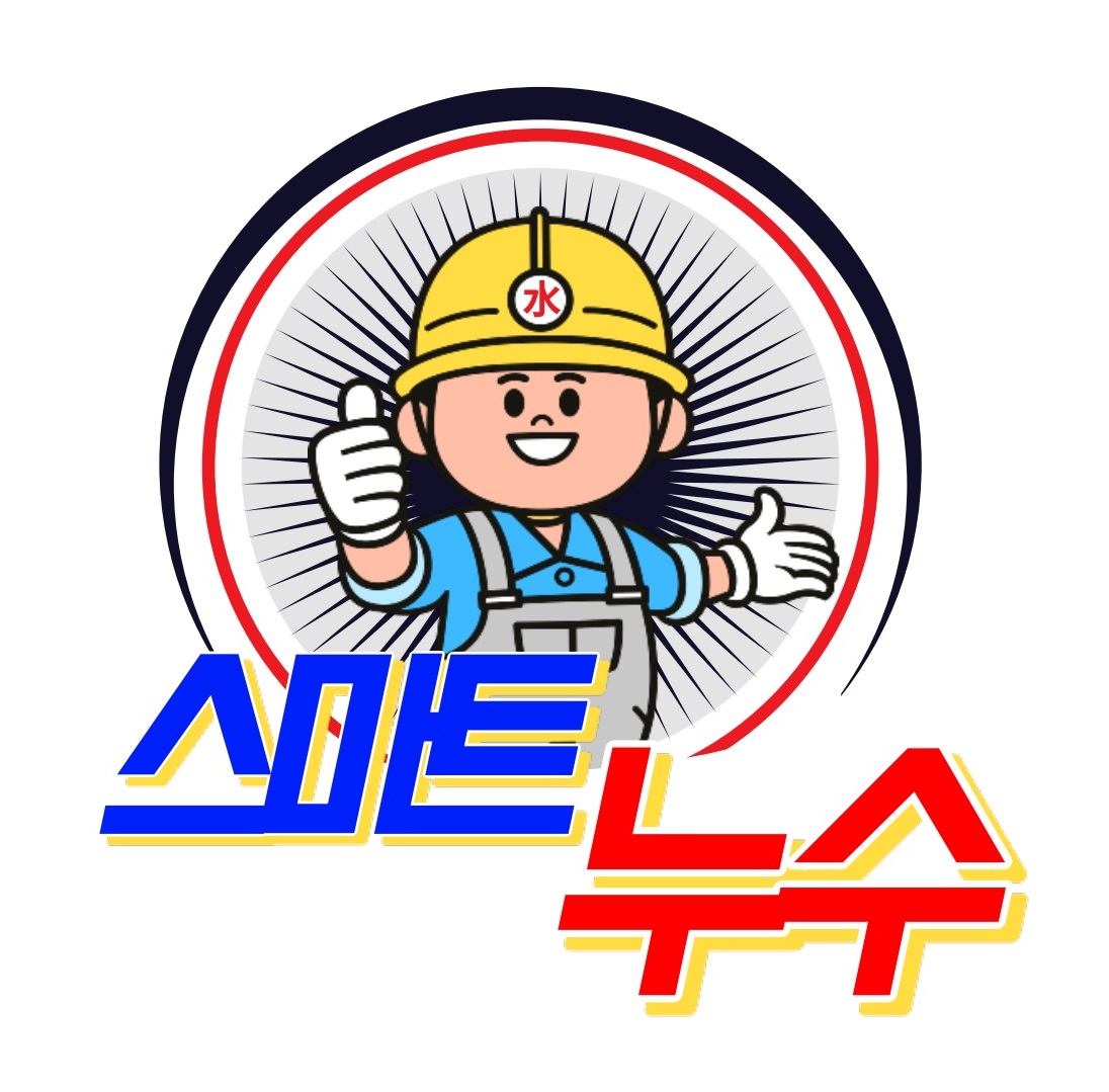 스마트 누수 종합 설비 고수 프로필