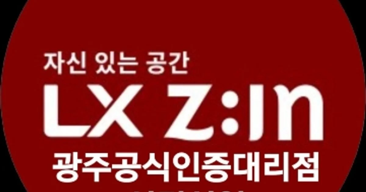 LX 하우시스 창호 성민실업 고수의 샷시 설치 및 수리 서비스, 광주... LX 하우시스 창호 성민실업 고수의 샷시 설치 및 수리 서비스, 광주 서구