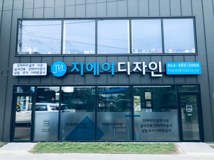 지에이디자인 인테리어&리모델링 고수 프로필