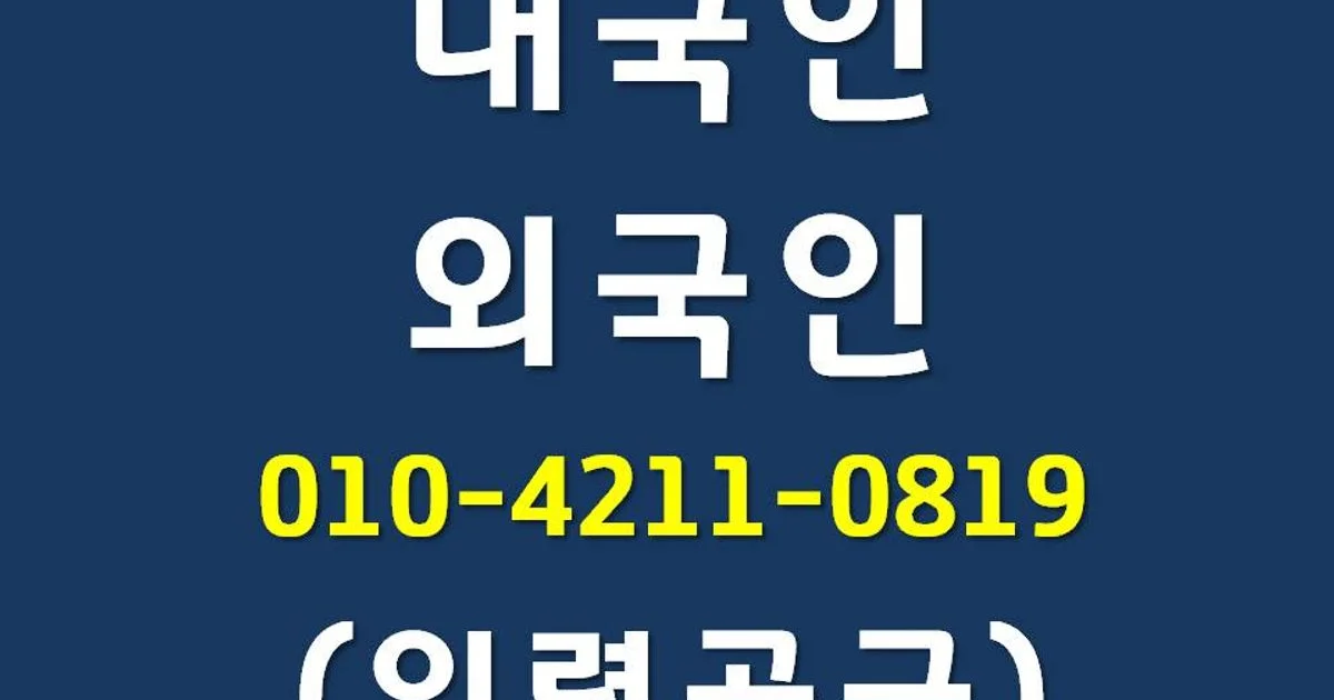(평택/천안/아산/안성/오산/수원) 인력 용역 아웃소싱 고수의 기타 생산·기능·노무 알바 서비스, 경기 평택시 - 숨고, 숨은고수 (평택/천안/아산... 
