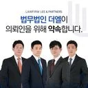 법무법인 더엘 대표변호사