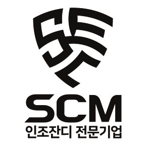 인조잔디구장 스포츠시설 기업 SCM 고수 프로필