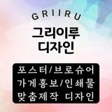 그리이루디자인