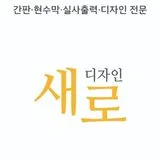 디자인 새로