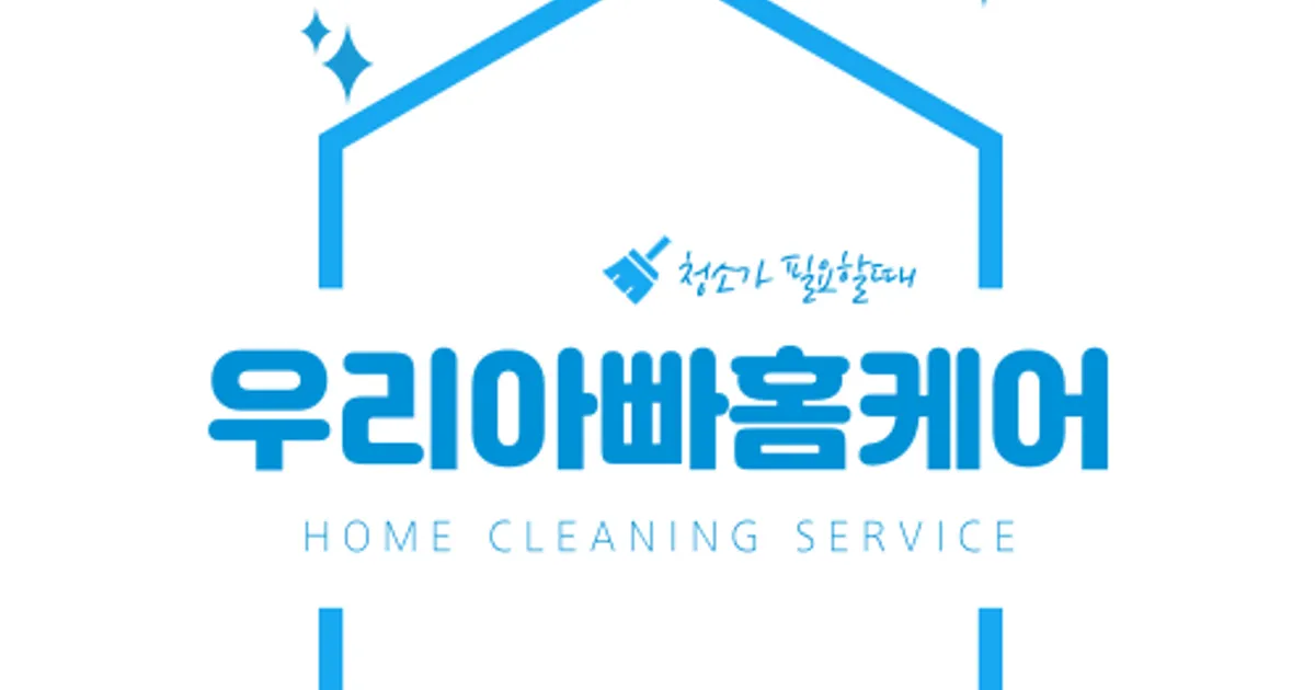 우리아빠홈케어 고수의 준공 청소 서비스, 제주특별자치도 제주시 - 숨고, 숨은고수 우리아빠홈케어 고수의 준공 청소 서비스, 제주특별자치도... 