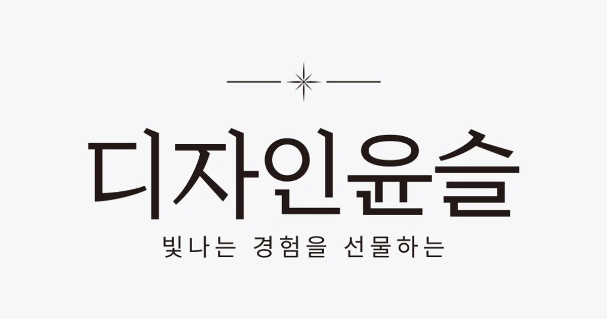 디자인윤슬 고수의 상세페이지 제작 서비스, 서울 금천구 - 숨고, 숨은고수 디자인윤슬 고수의 상세페이지 제작 서비스, 서울 금천구