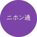 nihon_tong