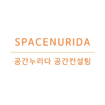 공간누리다 정리수납 고수 프로필