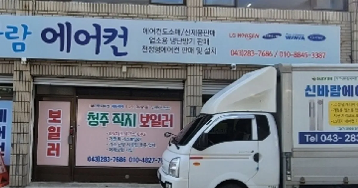 청주직지보일러 신바람에어컨 고수의 보일러 설치 및 수리(지역난방 포함) 서비스, 충청북도 청주시 - 숨고, 숨은고수... 