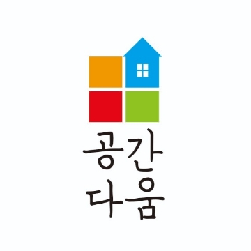 정리수납-공간다움 고수 프로필