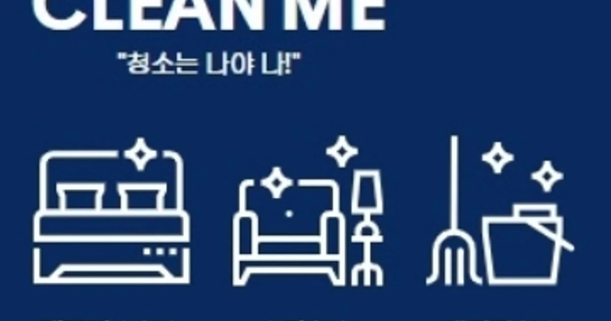 클린미 고수의 소파 청소 서비스, 서울특별시 마포구 - 숨고, 숨은고수 클린미 고수의 소파 청소 서비스, 서울특별시 마포구