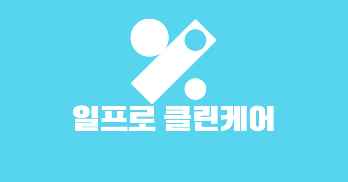 일프로클린케어 고수의 에어컨 청소 서비스, 부산광역시 남구 - 숨고, 숨은고수 일프로클린케어 고수의 에어컨 청소 서비스, 부산광역시 남구