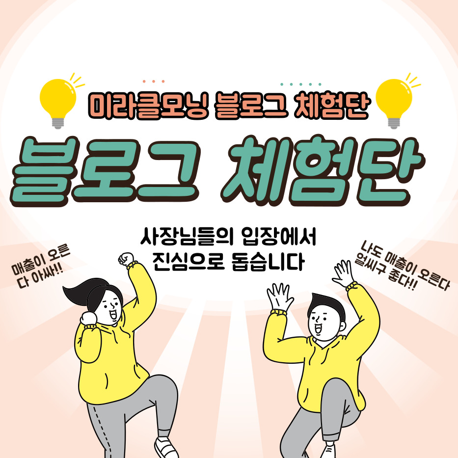 미라클모닝 마케팅 고수 프로필