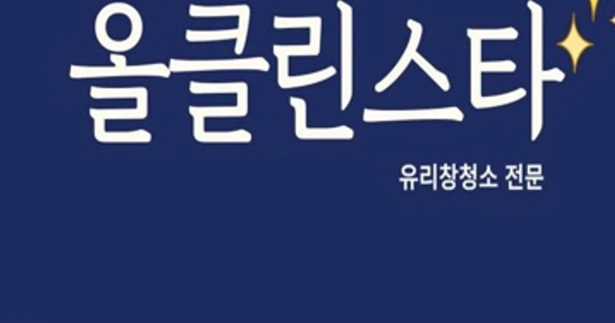 올클린스타 고수의 건물외부 청소(외벽/유리창) 서비스, 대구 달성군 - 숨고, 숨은고수 올클린스타 고수의 건물외부 청소(외벽/유리창) 서비스... 