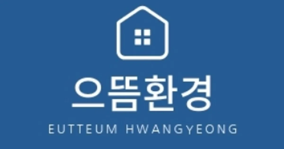 으뜸환경 폐기물전문 고수의 철거 서비스, 인천광역시 부평구 - 숨고, 숨은고수 으뜸환경 폐기물전문 고수의 철거 서비스, 인천광역시 부평구